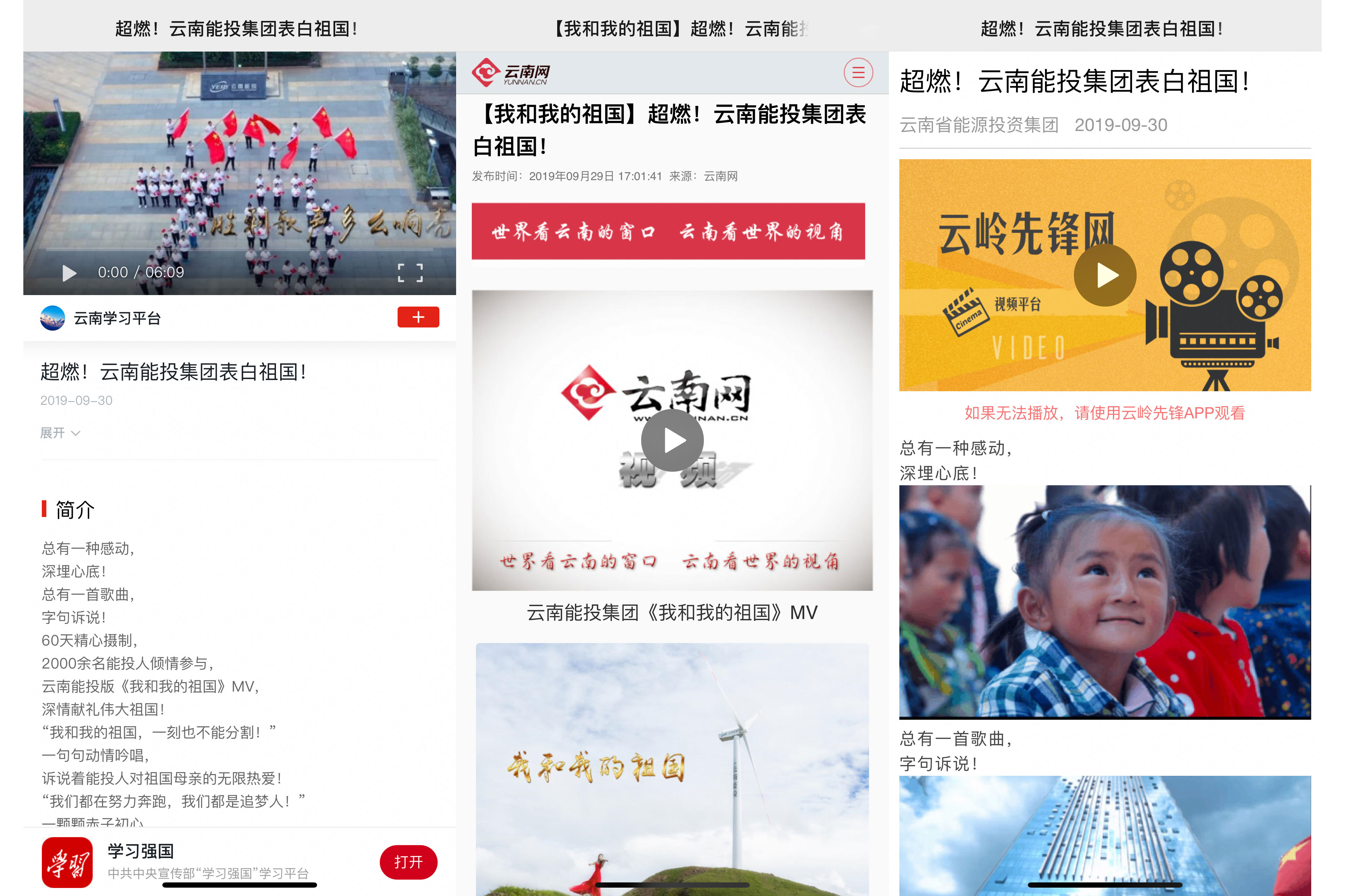 集团《我和我的祖国》mv上线学习强国、云南网、云岭先锋等平台