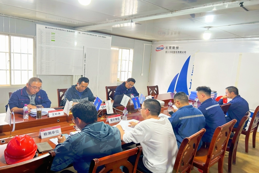 电投所属配售电公司丽江220KV文化输变电项目开启电气设备安装新阶段_副本.jpg