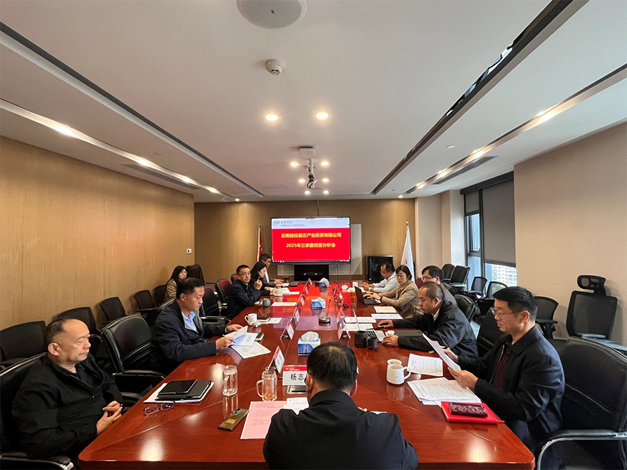 2025年第三季度经营分析会_1.jpg