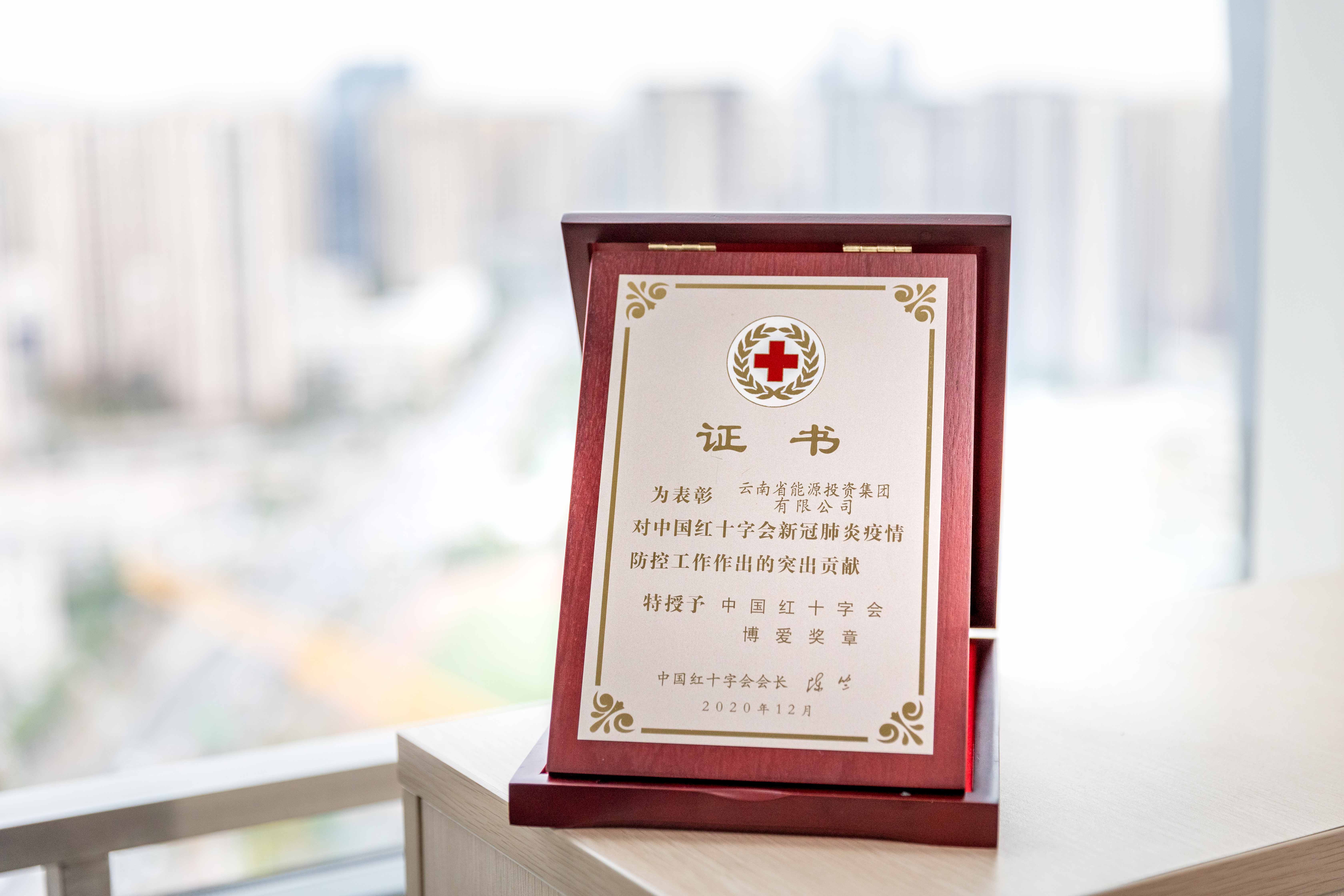 集团被授予中国红十字会博爱奖章