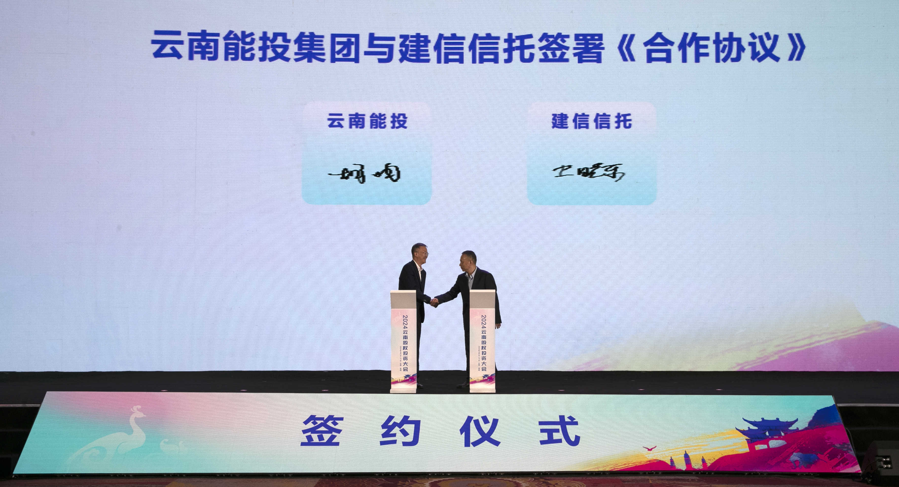 股权投资助力产业强省建设能投集团与建信信托签署合作协议