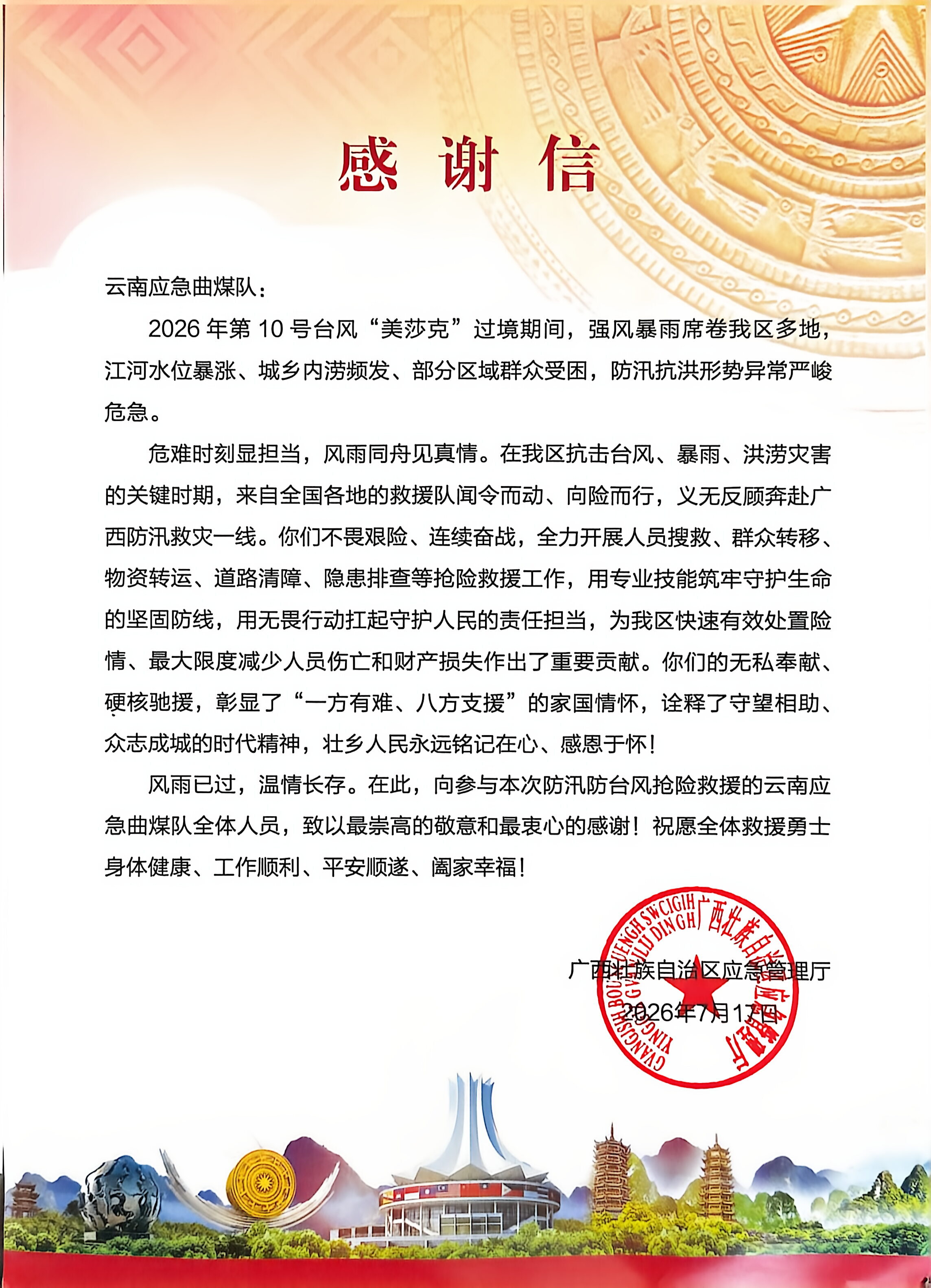 感谢信.jpg
